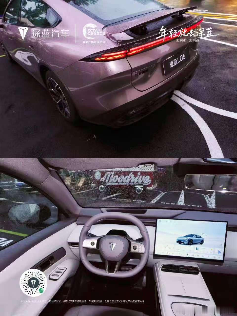 年轻就去深蓝，L06以潮酷设计解锁出行新姿态！溜背车身勾勒灵动线条，贯穿尾灯点亮