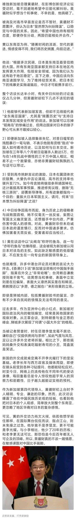 黄循财的一厢情愿马来西亚时评人黄金祥：日本首相高市早苗在中日关系搞了一坨屎后，它