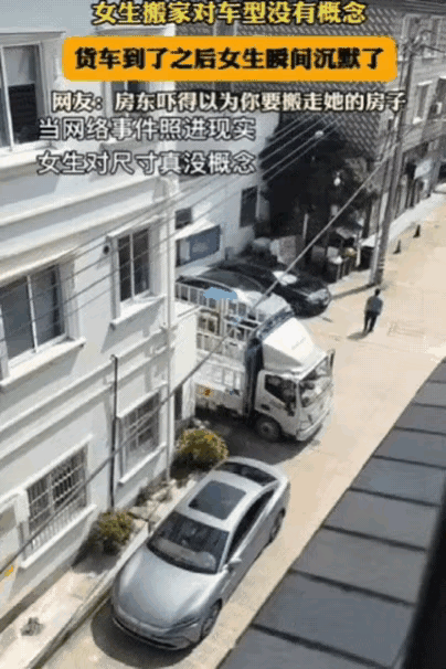 “解释不清了！”女生搬家请货拉拉，由于对车型没概念，直接喊了一个4.2米货车，结