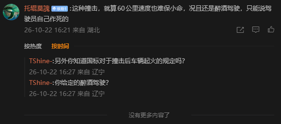 问界客服称起火车辆车速是后台数据 除了车速之外，看到不少网友说司机是酒驾，在车辆