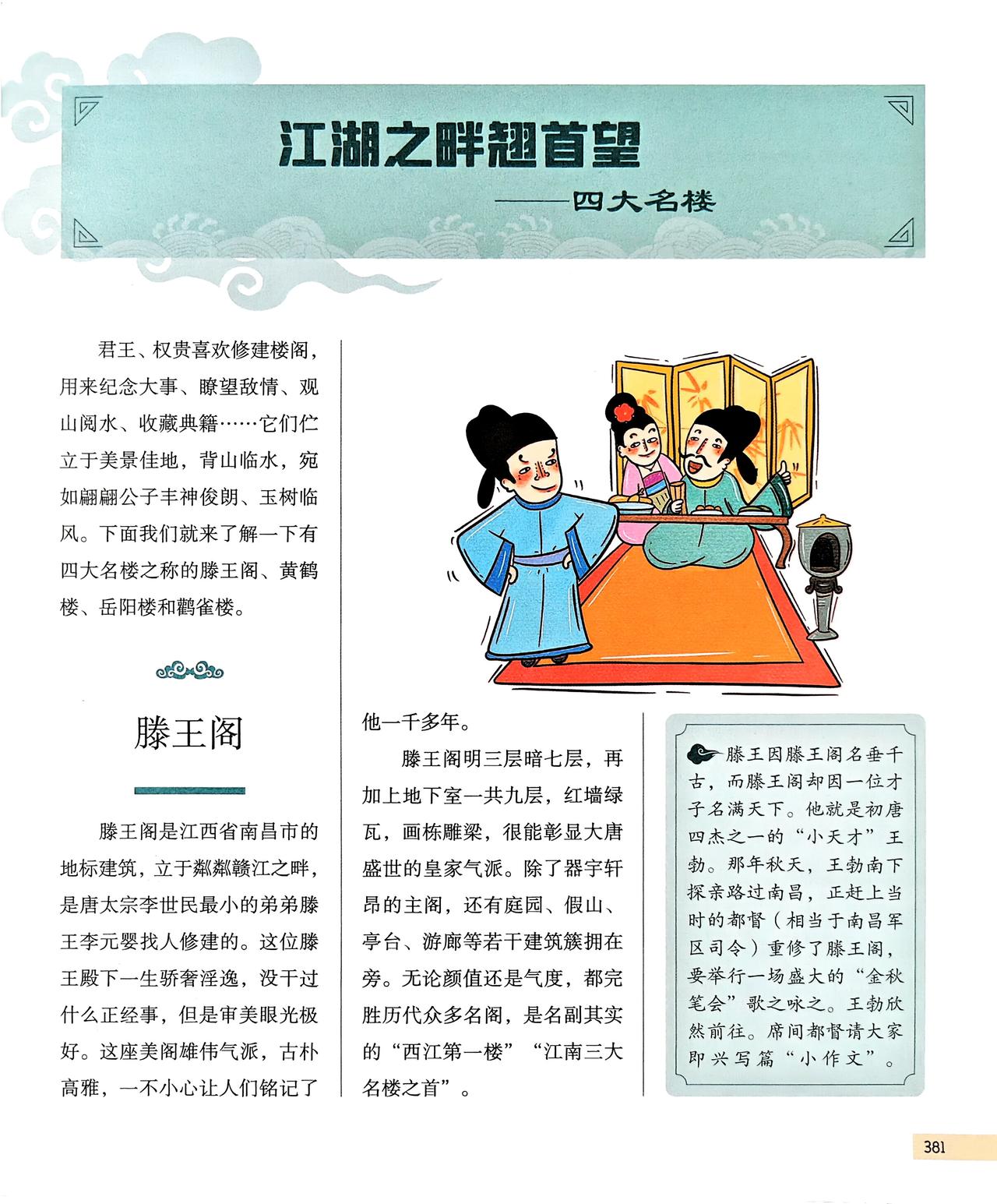 四大名楼:滕王阁、黄鹤楼、岳阳楼、颧雀楼。四大名塔:嵩岳寺塔、千寻塔、释迦塔、飞