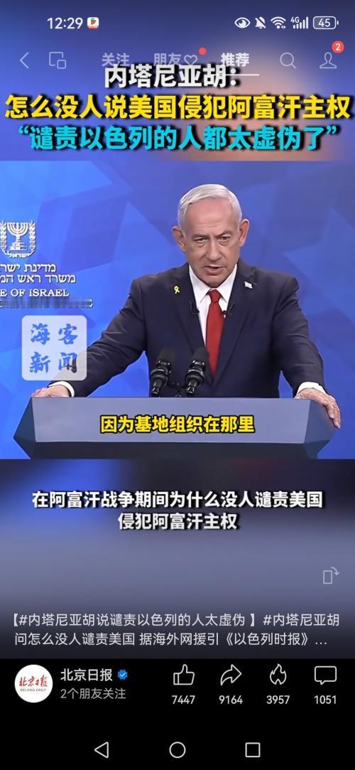 内塔尼亚胡称中国对以色列进行“信息围堵”，连中国这样的老好人都咬。犹鱼真的是疯了