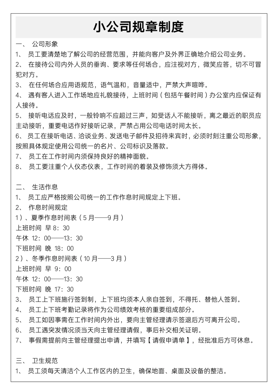 ✅小公司规章制度