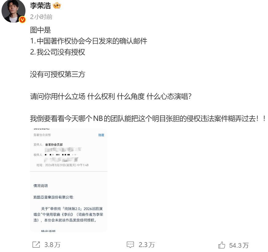 李荣浩 硬刚李荣浩维权风波梳理 ↓29日，公开喊话单依纯，称对方在李荣浩方婉拒翻