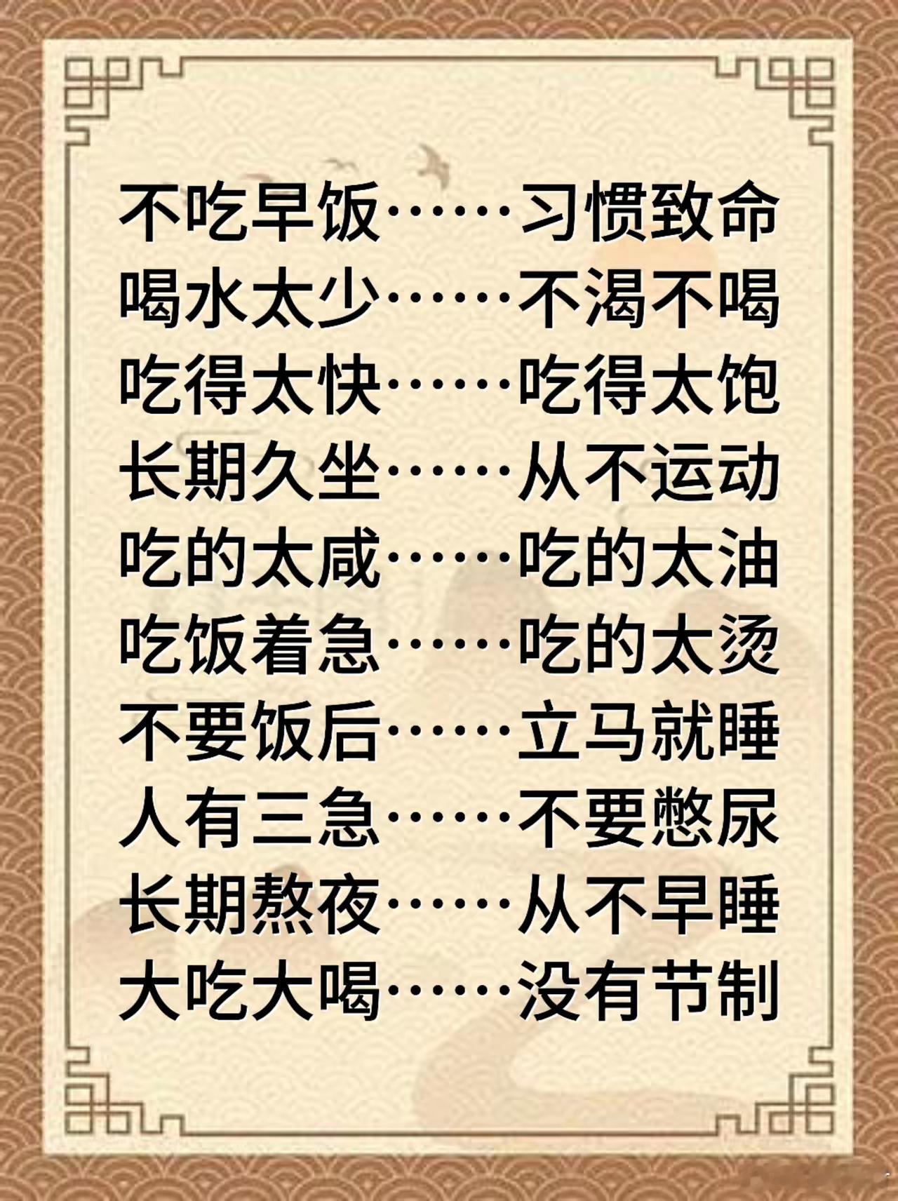 十种伤身坏习惯，看看你中招几个很多身体的小毛病，都是日常坏习惯日积月累造成的。长