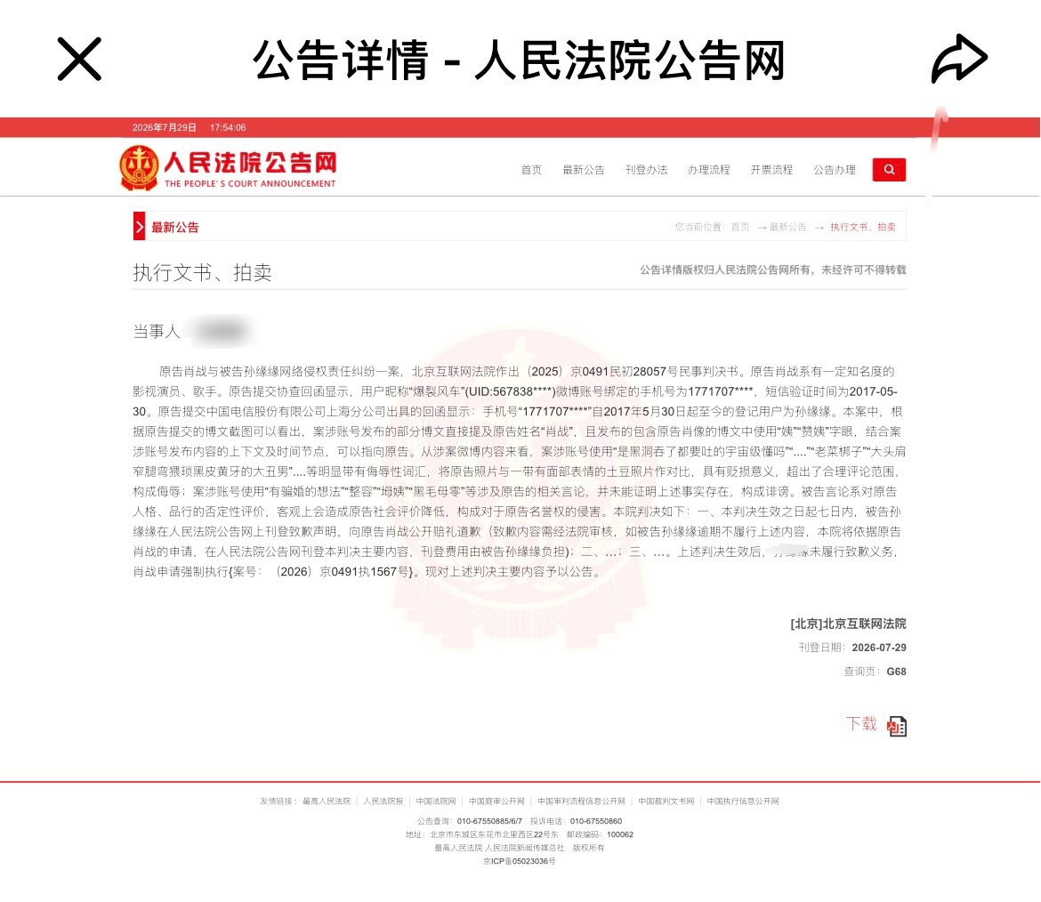 黑粉造谣肖战整容被判公开致歉风车好坏啊怎么这么骂人家