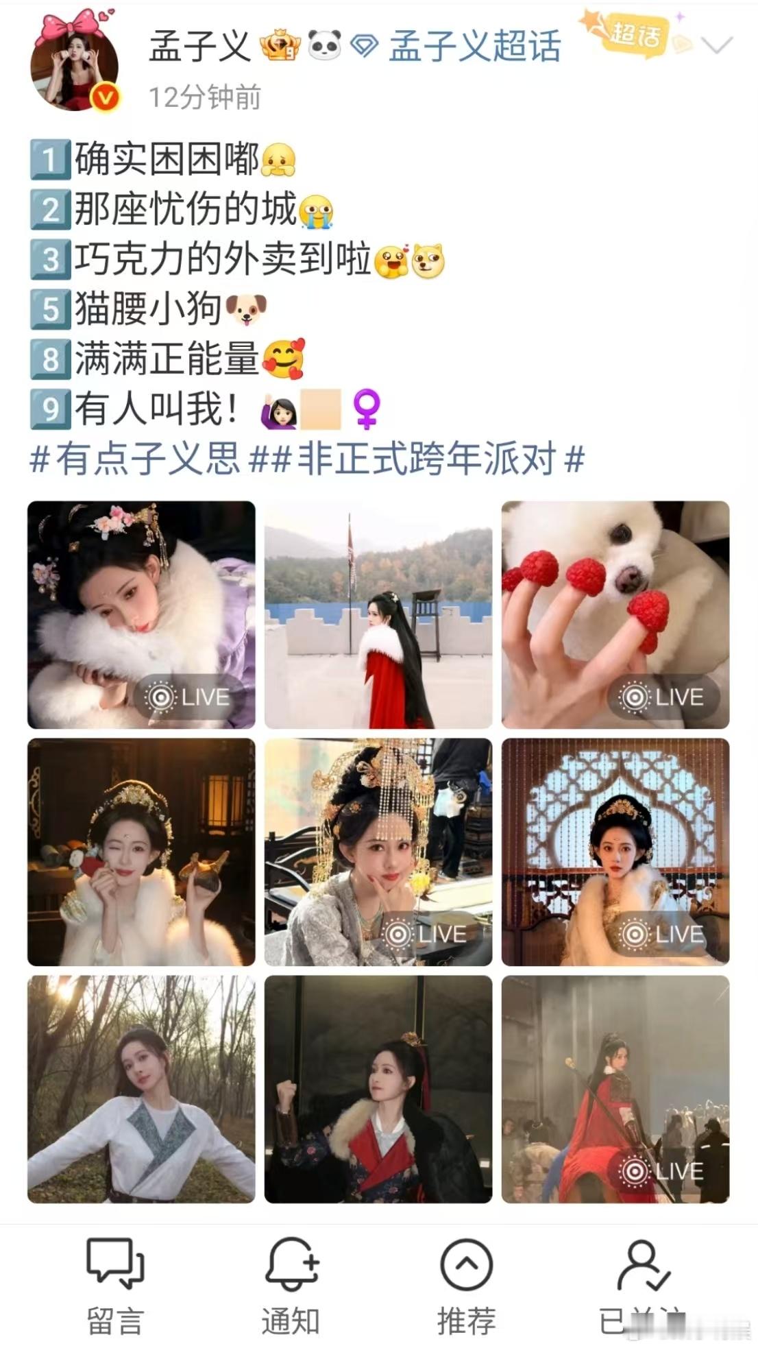 孟子义尚公主片场九宫格孟子义发尚公主片场小记孟子义尚公主片场九宫格，哇塞，