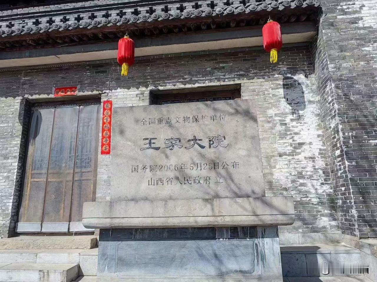 山西游（八）
晋商民居的顶尖天花板~王家大院。
初见是惊鸿一瞥！华夏第一民居，有