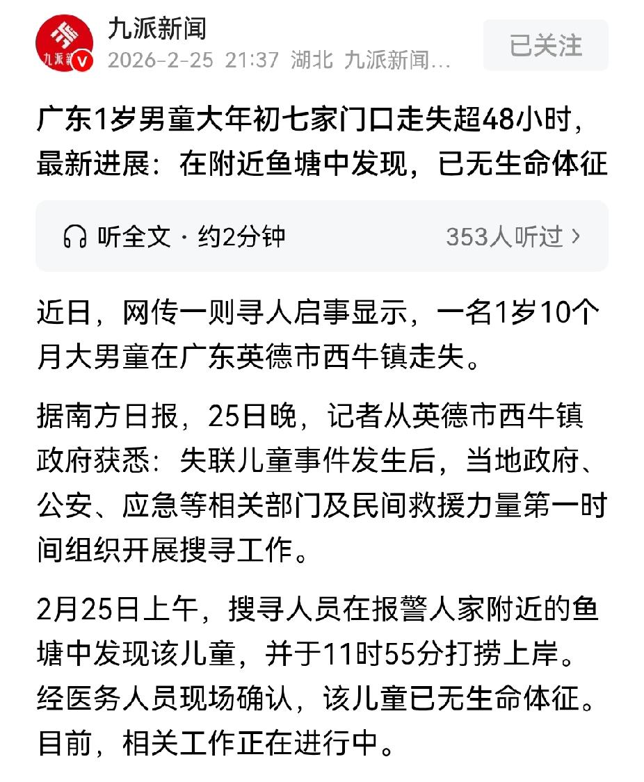 广东一岁男童走失身亡悲剧背后的农村陋习：有些家庭过年聚会居然找不到专门看孩子的人