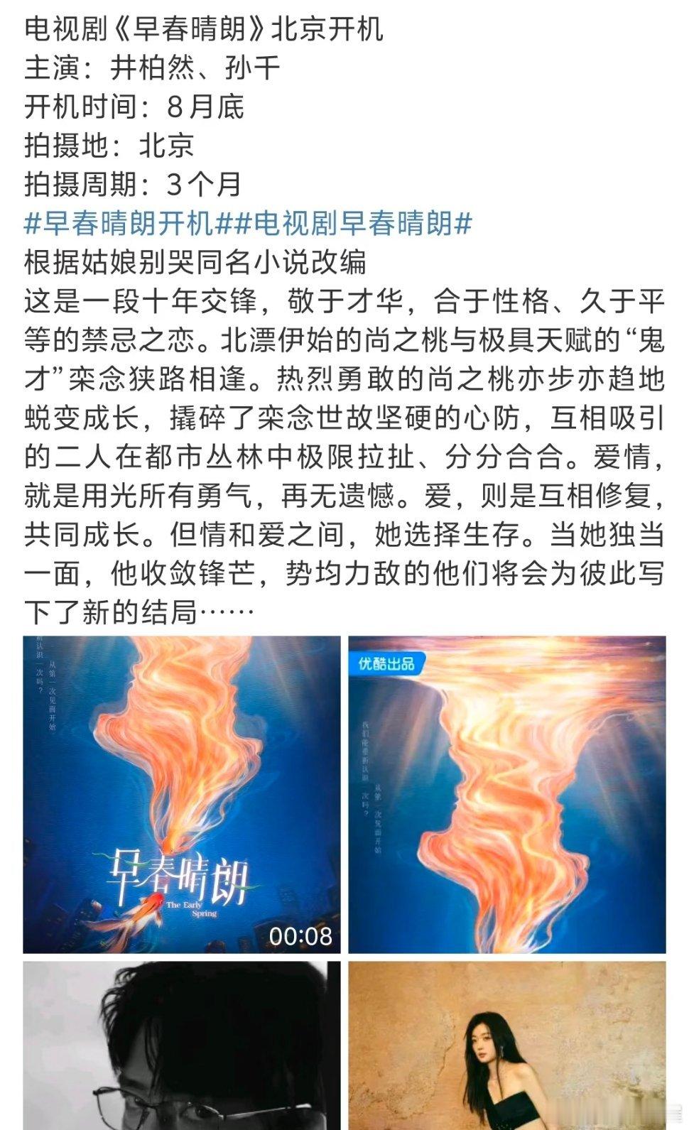 早春晴朗：井柏然、孙千这部剧男女主是生理性喜欢，啊这…… ​​​