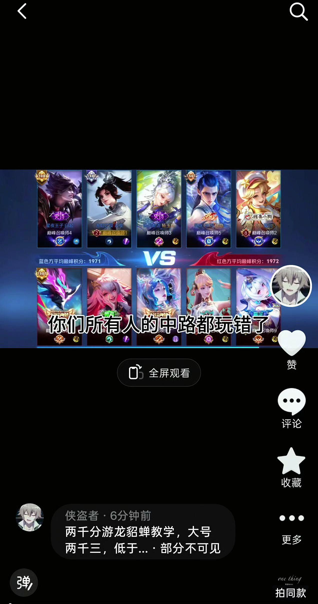 两千三貂蝉打低分局教学预告，学完你也能两千三以下游龙