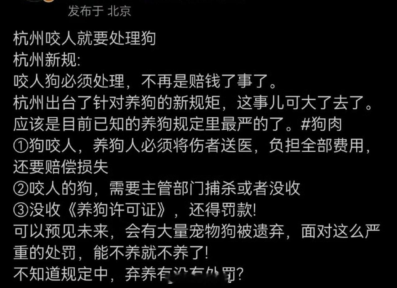 听说这是杭州养狗的新规定，不知真假，如果是真的，我觉得蛮好！ 