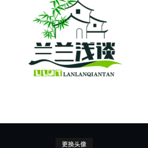 兰兰深谈