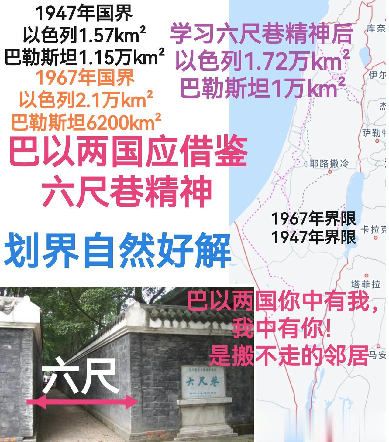 巴以两国应借鉴六尺巷精神，划界自然好解！
巴勒斯坦和以色列冲突的根源还是在于划界