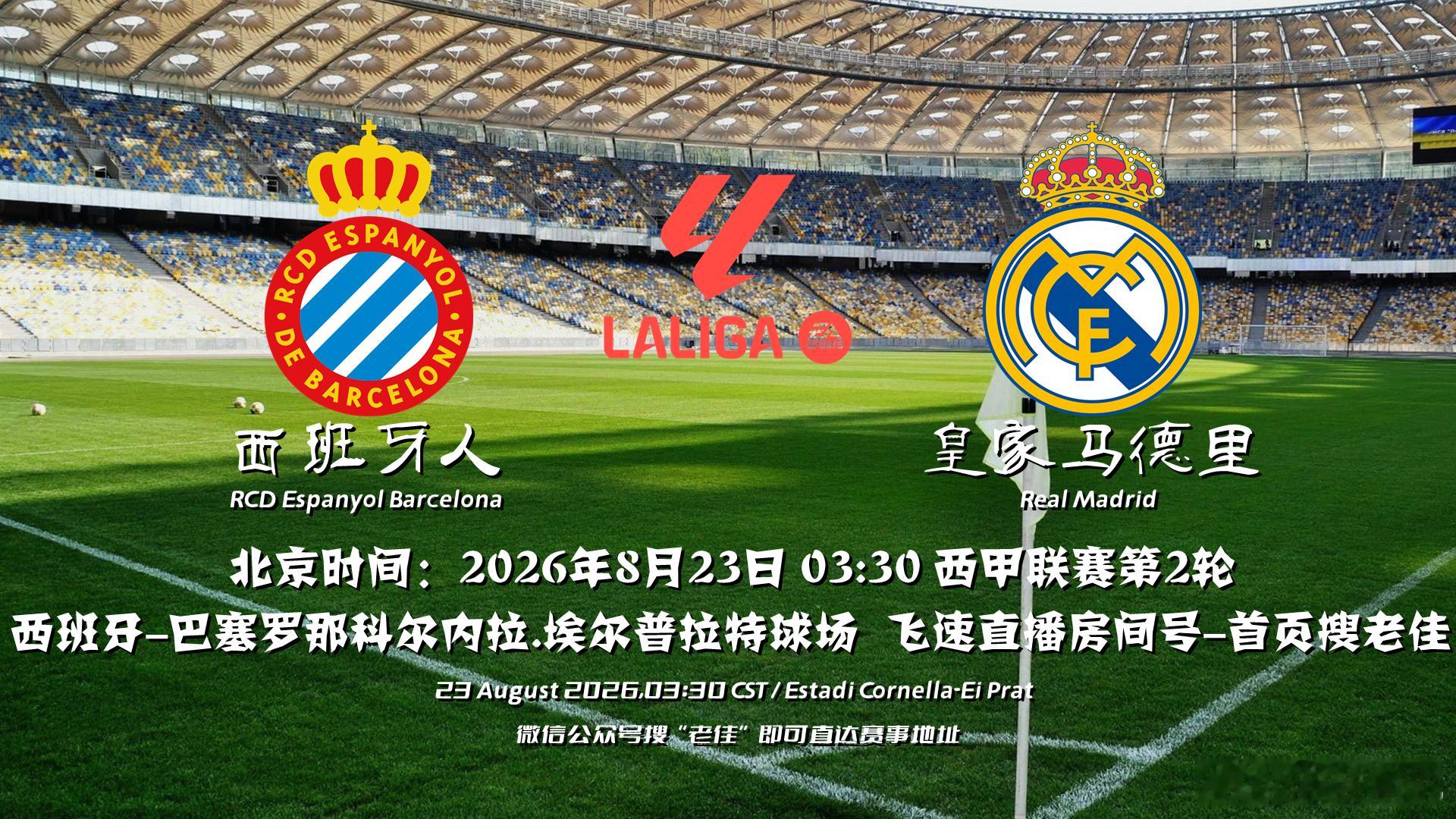 老佳解说 【直播预告】个人解说第1605场北京时间:2026年8月23日-03: