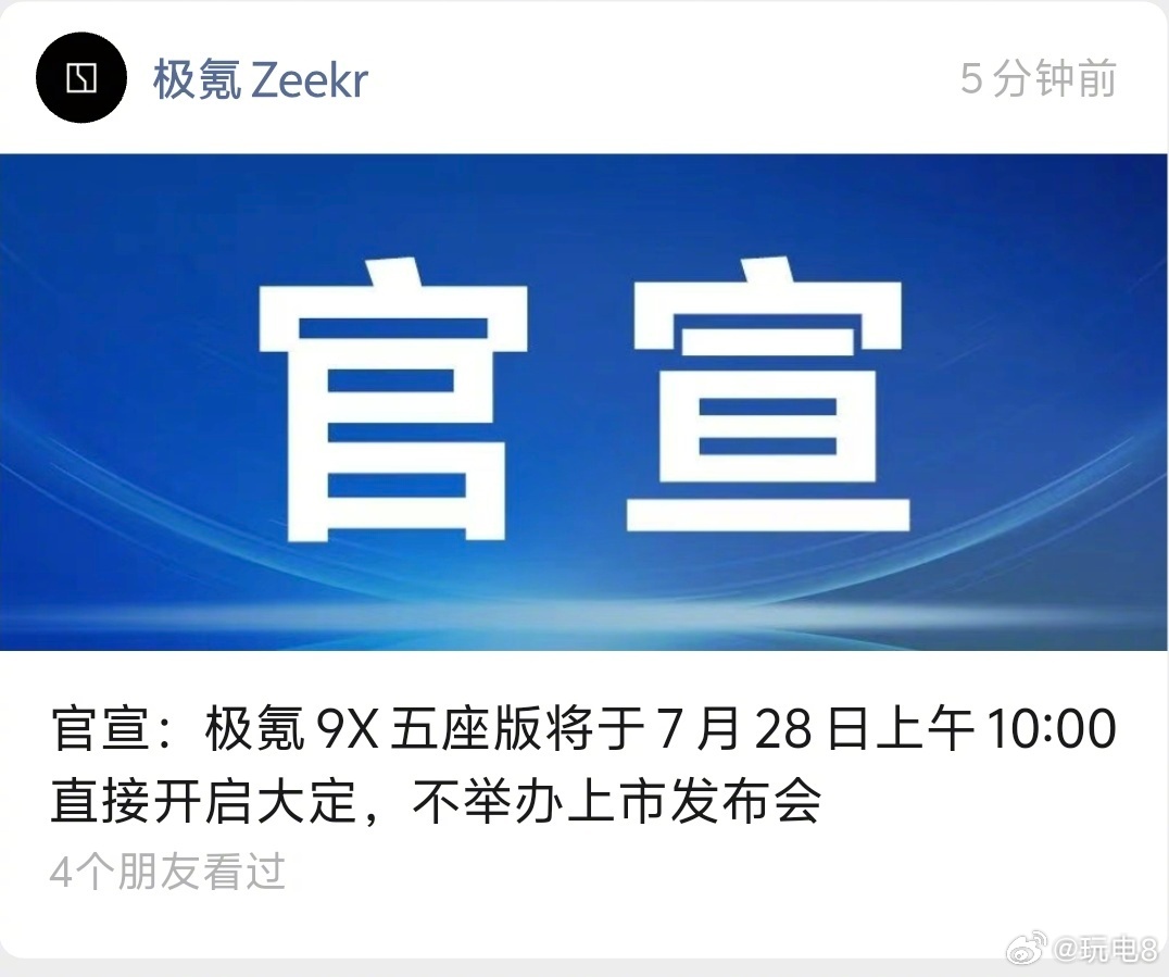 极氪9X五座版28日直接开启大定 又是一次喜闻乐见的“如题”式动作：极氪宣布9X