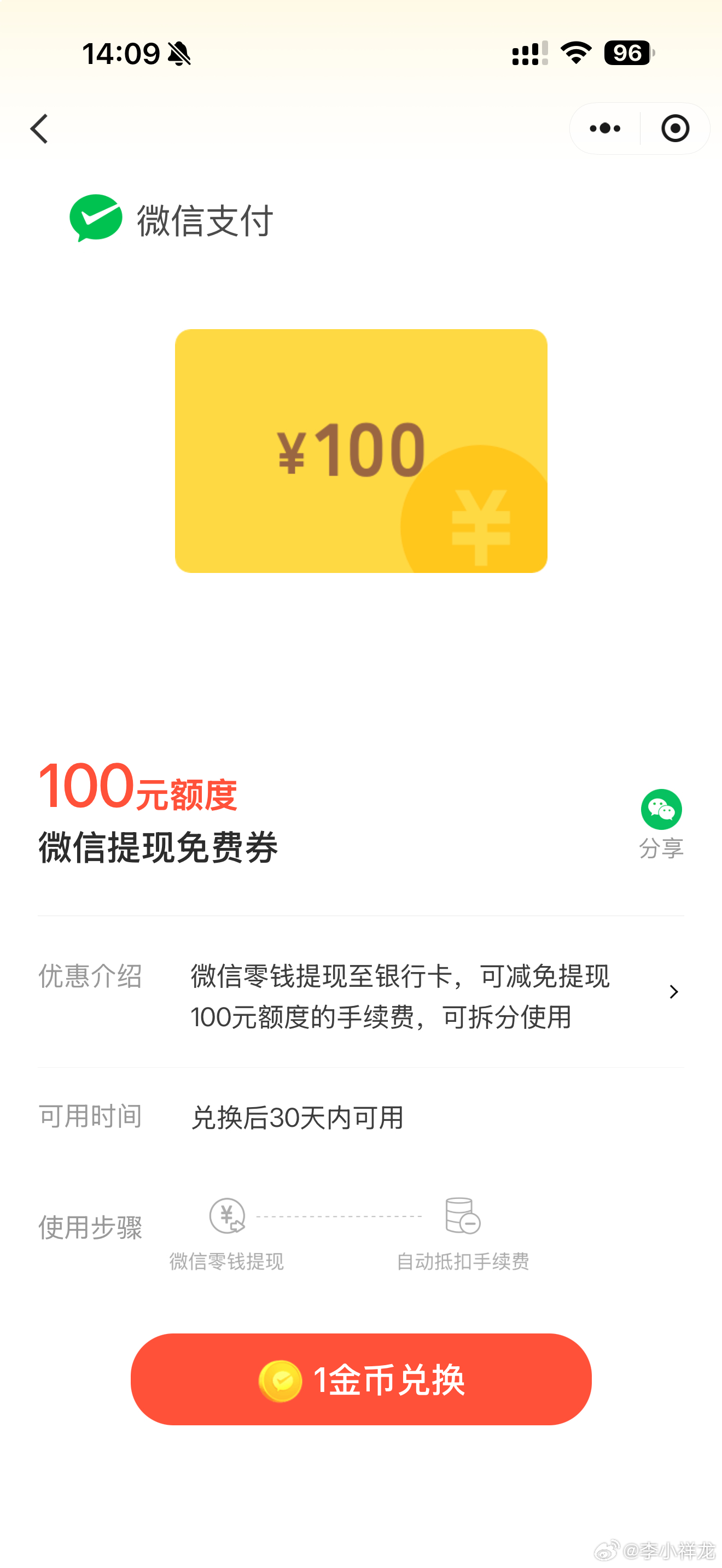 微信宣布这项功能将全面停运虽然我金币不多，但是1个金币就可以兑换100元提现额度