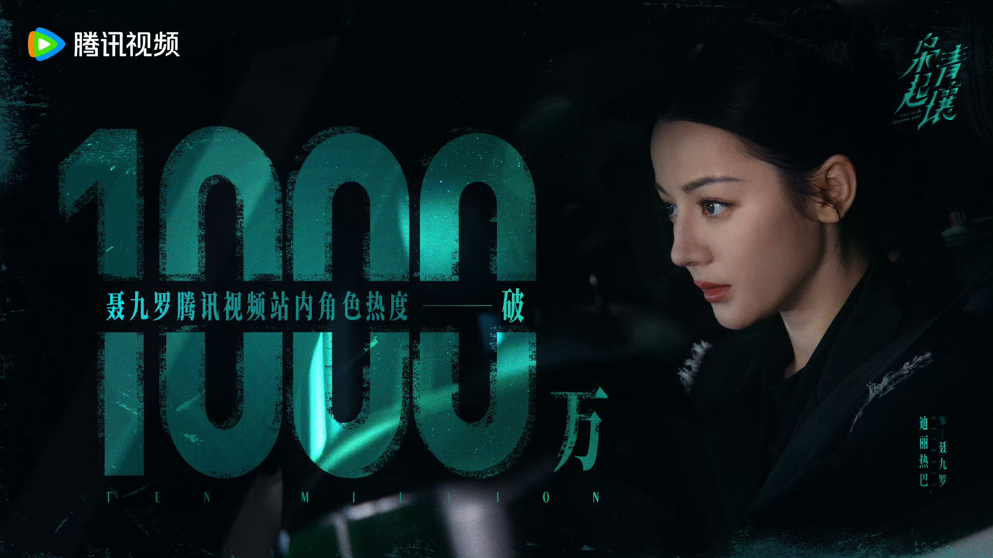 迪丽热巴太牛！继续冲！继续发力