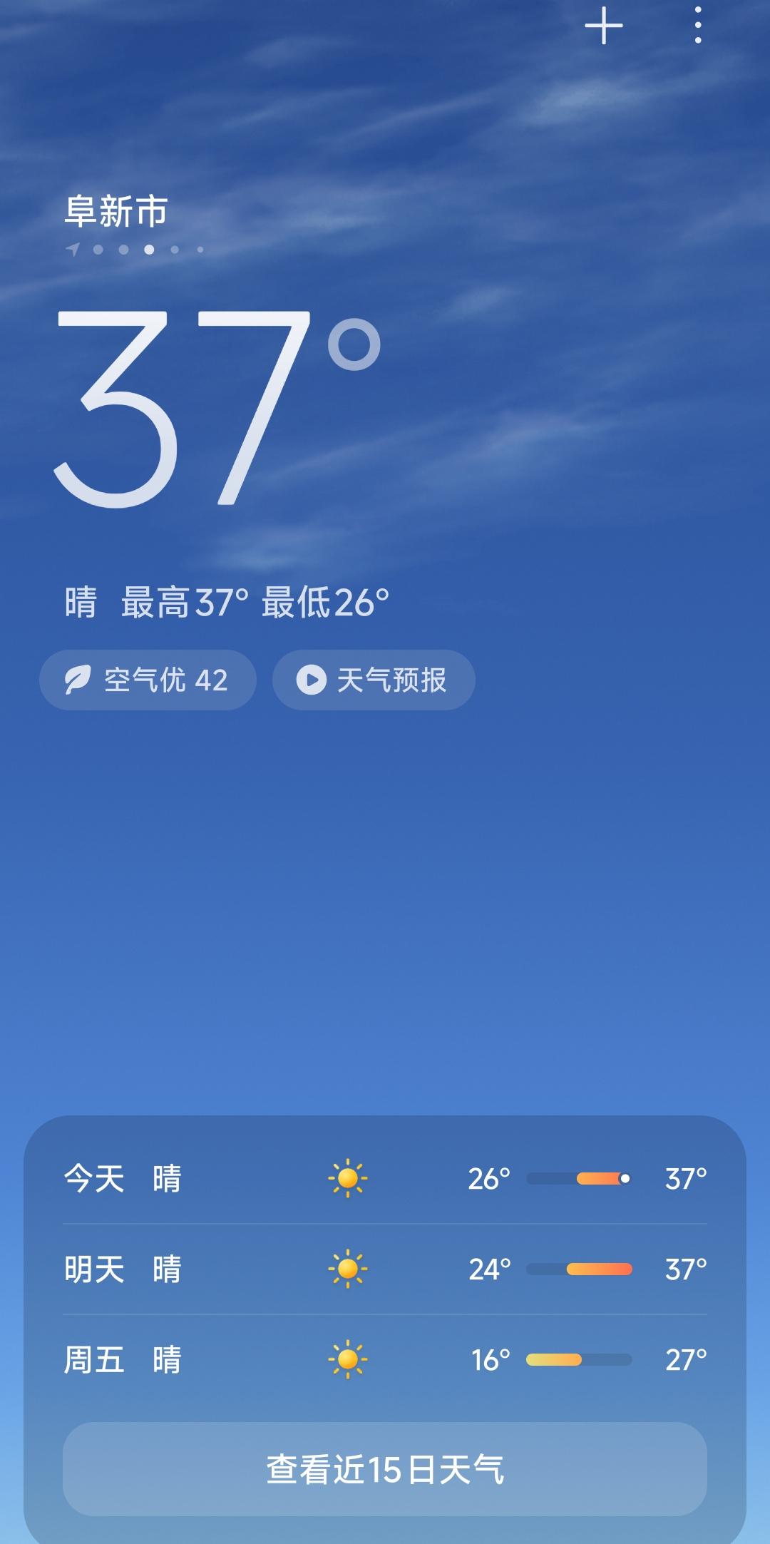最近这几天朝阳与阜新是东北地区最炎热的两个城市，最高气温能达到37℃，不过这样的