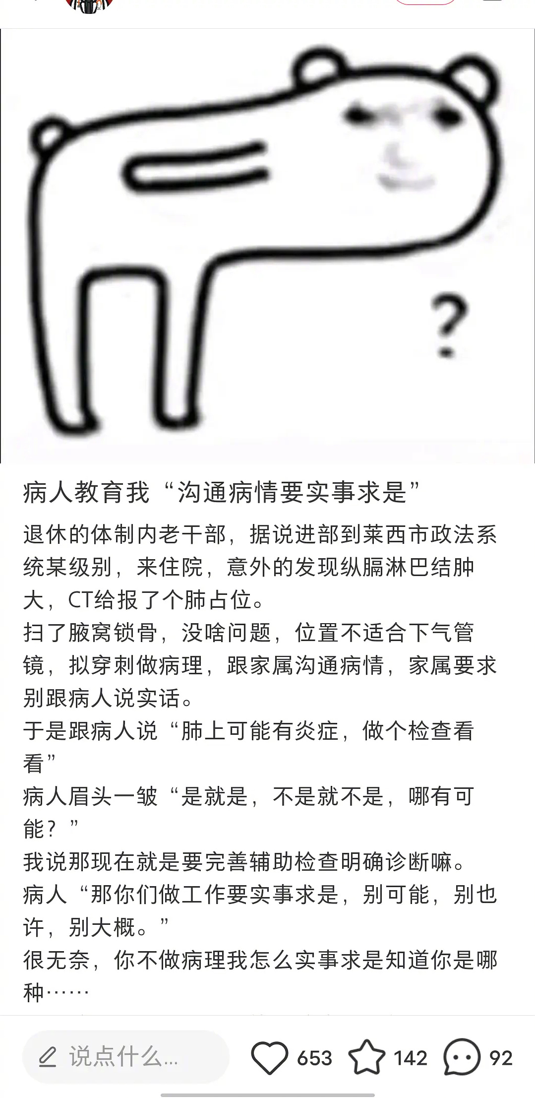 沟通病情要实事求是 ​​​