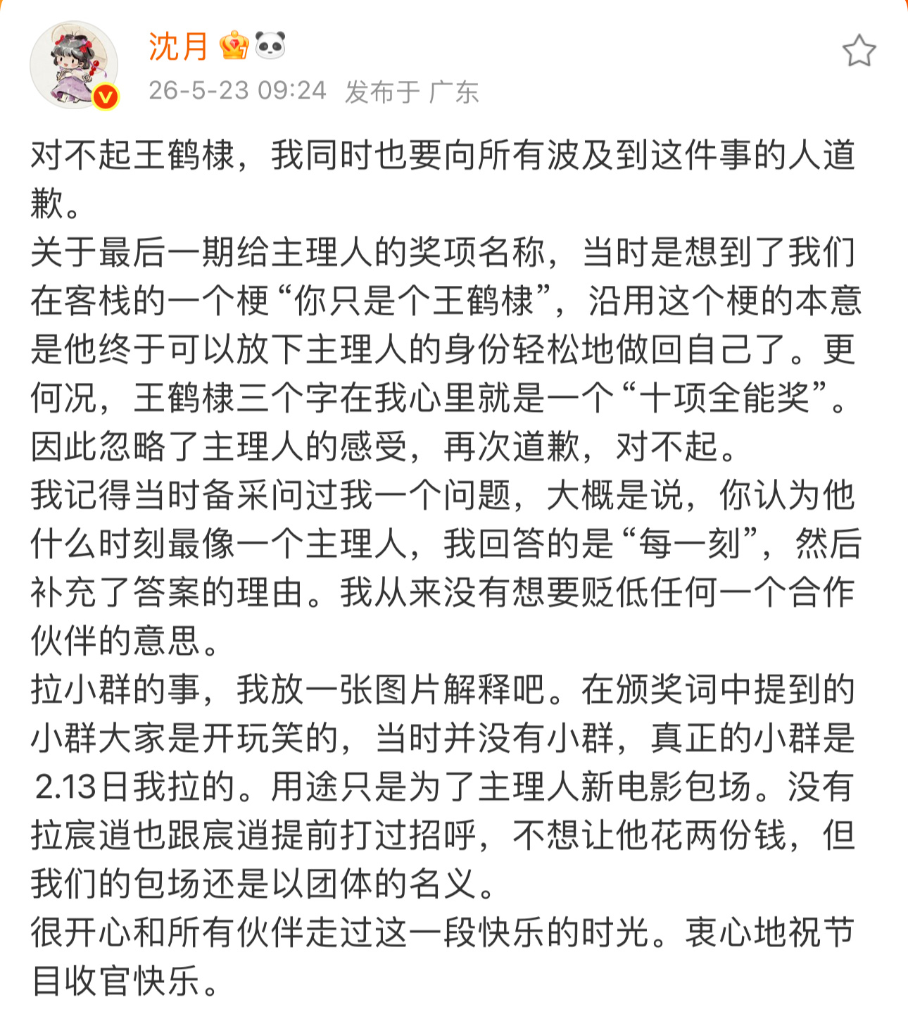沈月说王鹤棣三个字就是一个十项全能奖沈月说王鹤棣每一刻都像一个主理人沈月回应给王