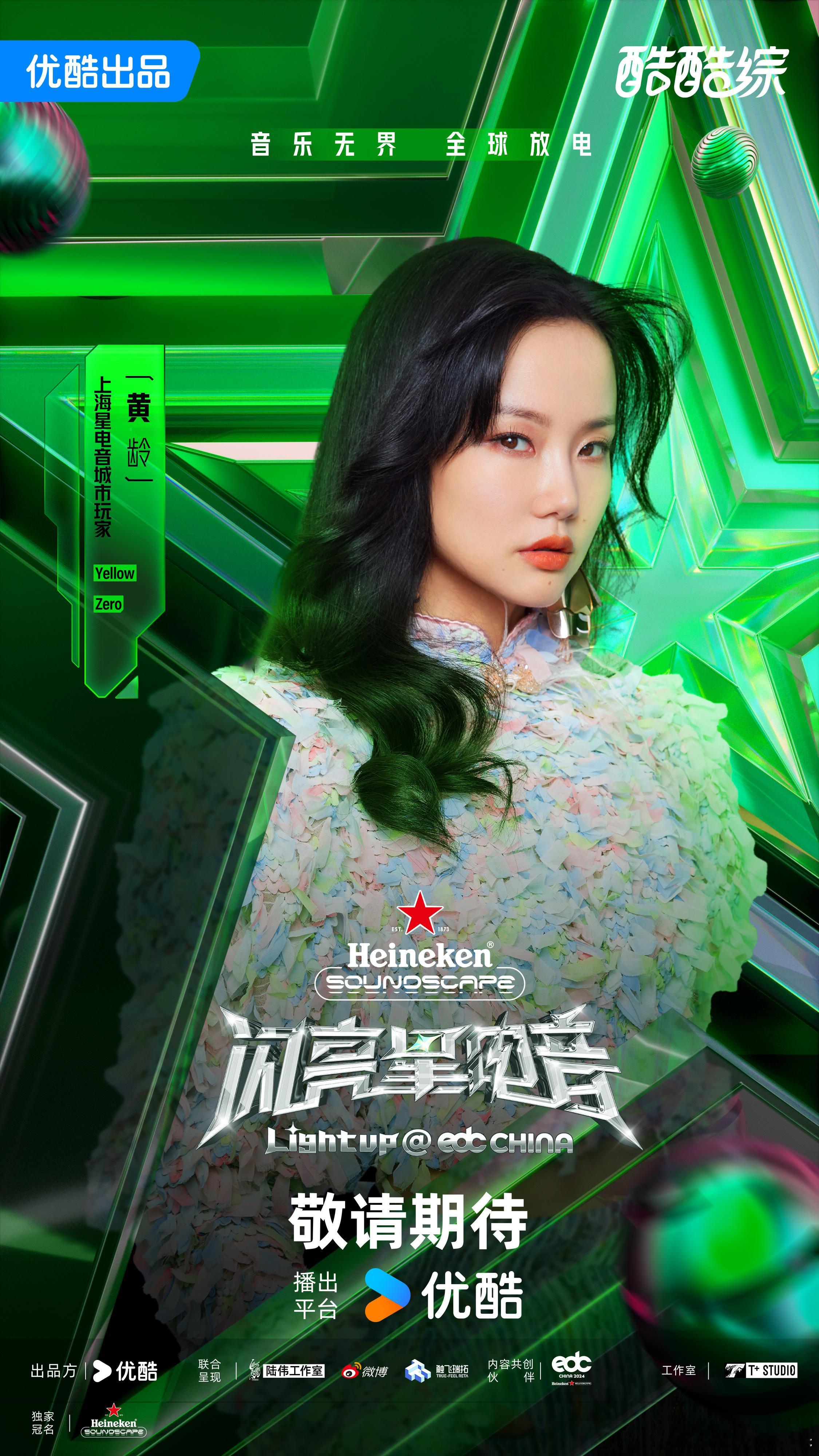#闪亮星电音lightup式官宣# 《闪亮星电音》官宣，准备好被电音的魅力征服！