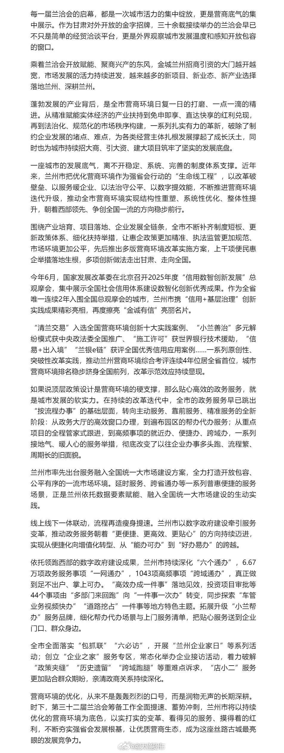 兰洽会见证兰州开放发展底气【深耕宜业热土 汇聚发展活力 兰州持续优化营商环境积蓄