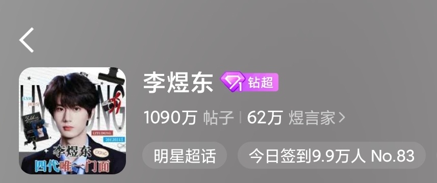 所有人来超话完成下面三个任务。1️⃣签到差1000到10w      ✅2️⃣发