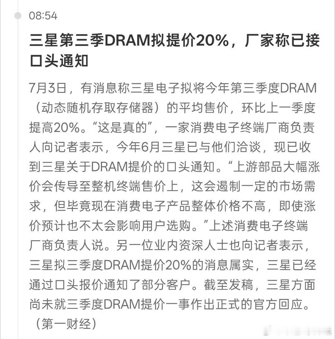 存储芯片涨价借着 AI 的风口，把普通存储芯片价格炒高好几倍，这疯狂的割韭菜套路