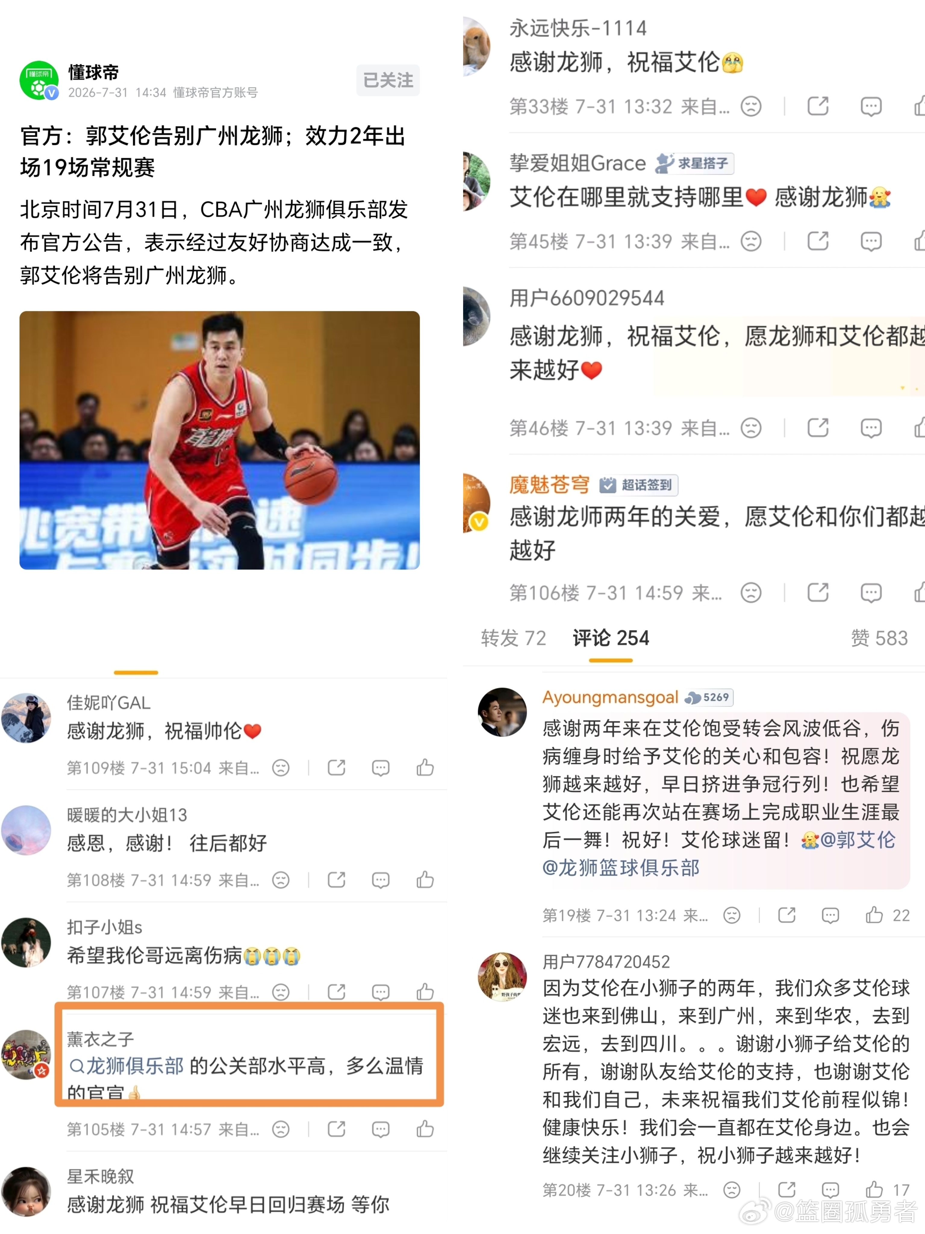 非常欣赏一段话：自找的痛，何必喊疼，回头再看，全是活该。郭艾伦告别广州龙狮