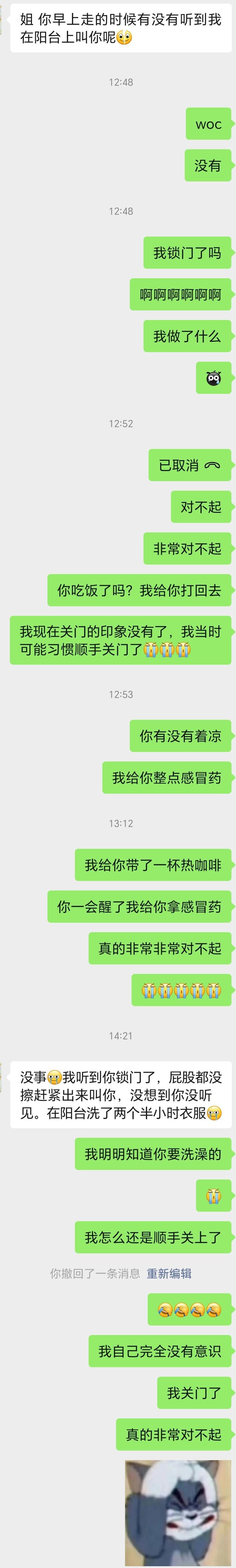 我对舍友犯下了滔天罪行我把舍友关在冰冷的阳台上一个上午，我这手真特么欠，习惯随手