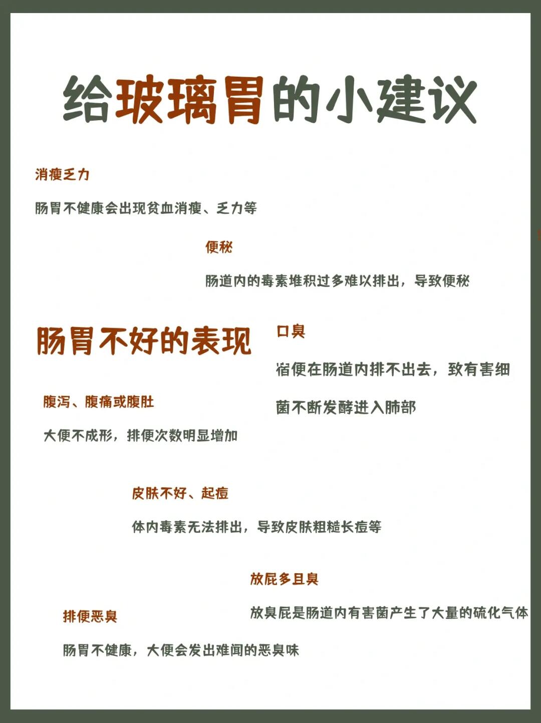 肠胃不好百病生‼️给玻璃胃一些小建议