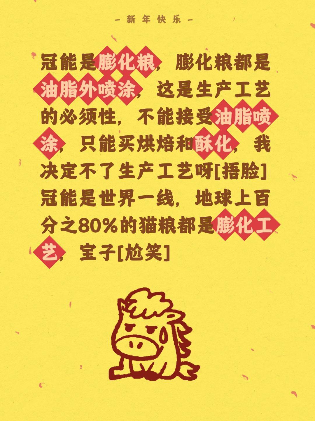 我评论了 的作品： 冠能是膨化粮，膨化粮都是油脂外喷涂，这是生产工艺的...
