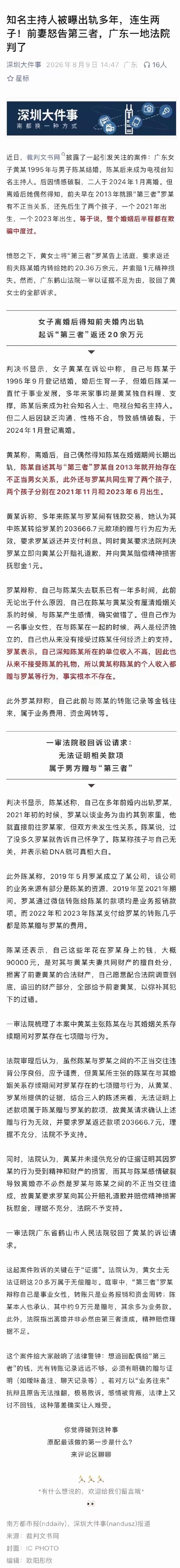 知名主持人婚内偷偷出轨长达十一年，还和第三者接连生下两个孩子，原配离婚后维权起诉