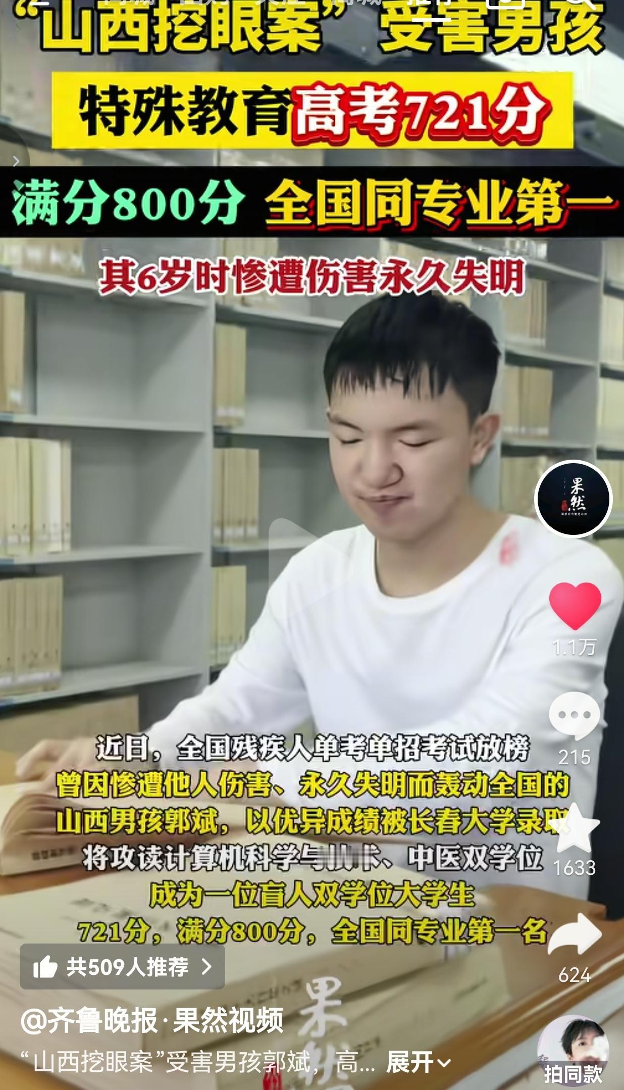 6岁惨遭伤害永久失明，少年苦读考出721分，拿下全国专业第一名
 
命运给了他最