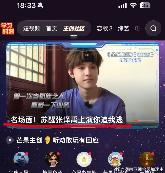 全员加速中居然还有张泽禹未公开视频 张泽禹未公开视频张泽禹未播花絮 ​​​