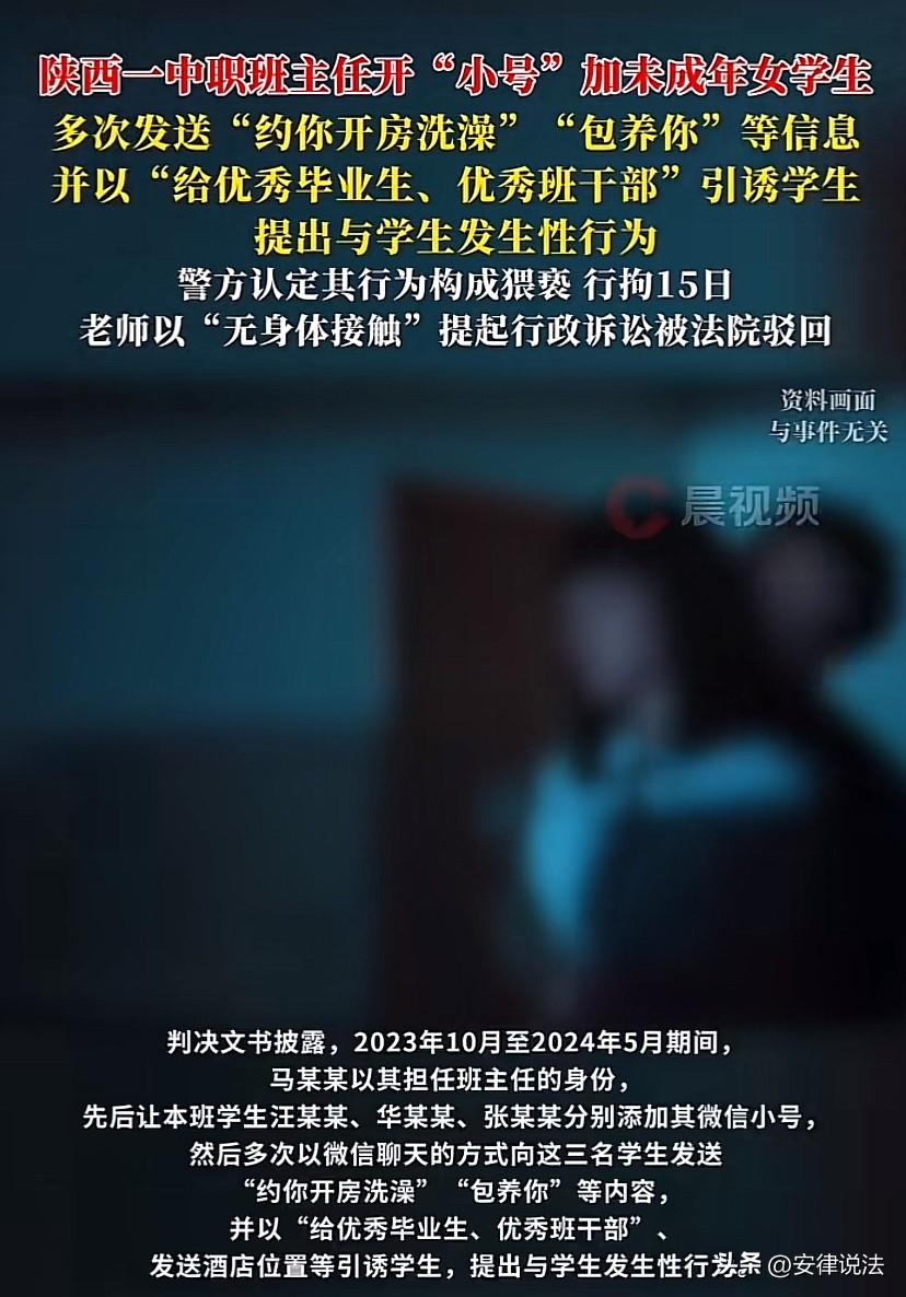 “一点也不冤！”陕西安康，中专老师多次给班里的3名未成年的女学生发送不雅信息，引