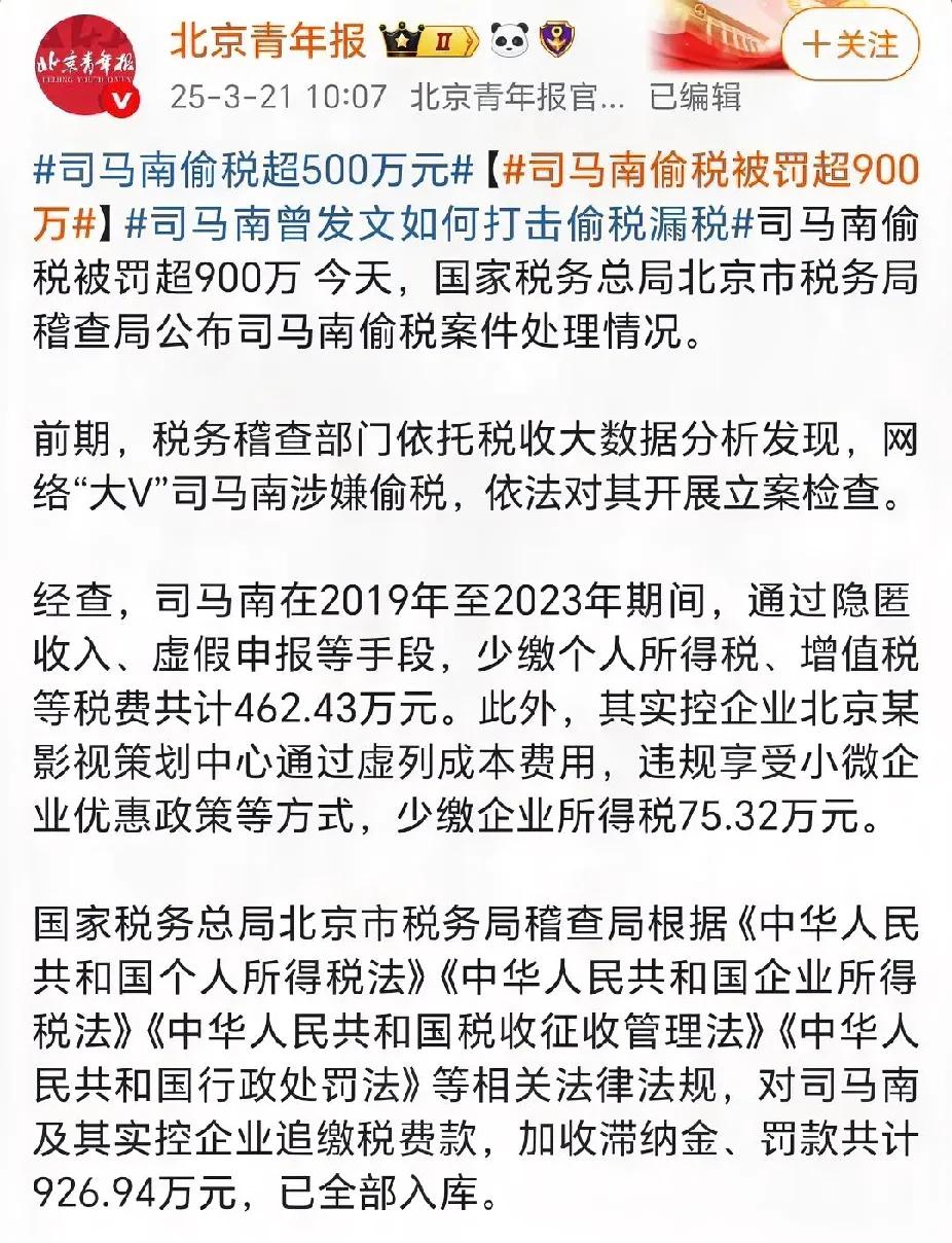 司马南偷税高达500多万不应该啊，罚款900多万实属应得，作为一个网络大V，遵纪