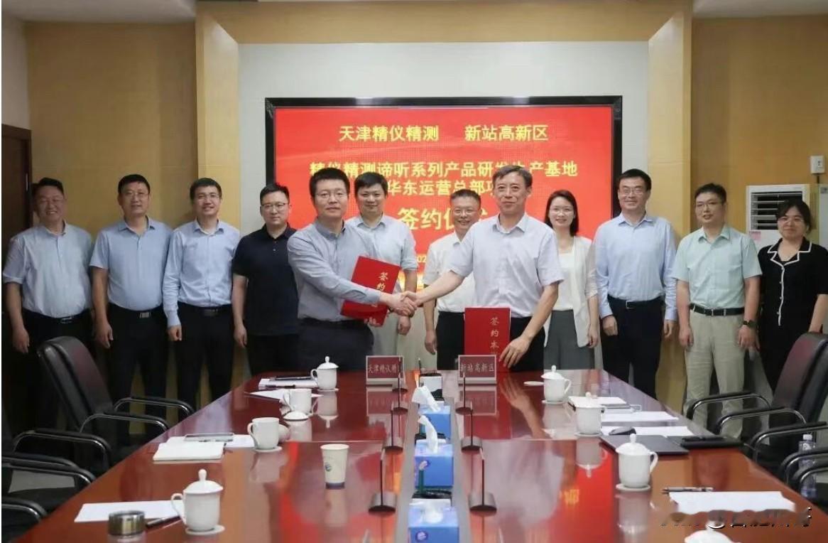 签约！机器人研发生产华东总部项目落地新站！

5月25日，总投资1亿元的天津精仪