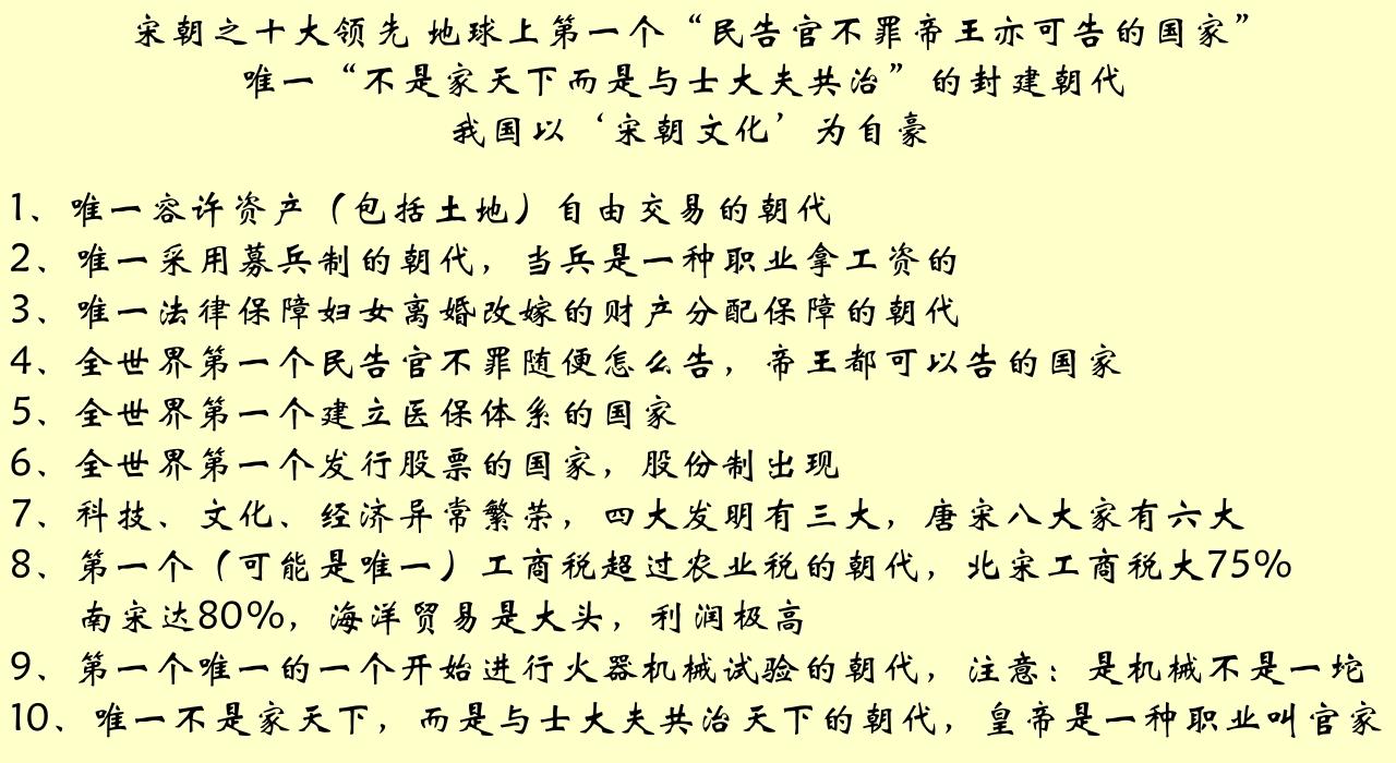 宋朝之十大领先 地球上第一个“民告官不罪帝王亦可告的国家”唯一“不是家天下而是与