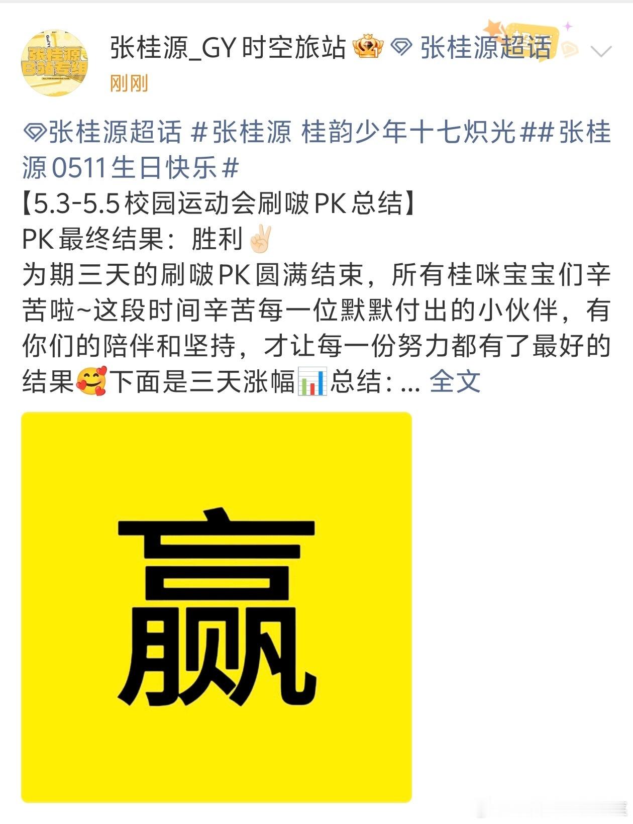 tg 张桂源和左奇函5.3-5.5校园运动会刷啵最后结果是张桂源家赢 