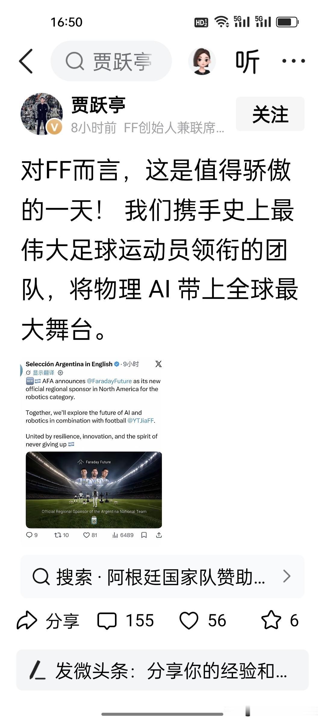 贾跃亭高调牵手梅西！FF市值仅剩两千多万美元，流量故事能否挽救危局？

刚刚，很