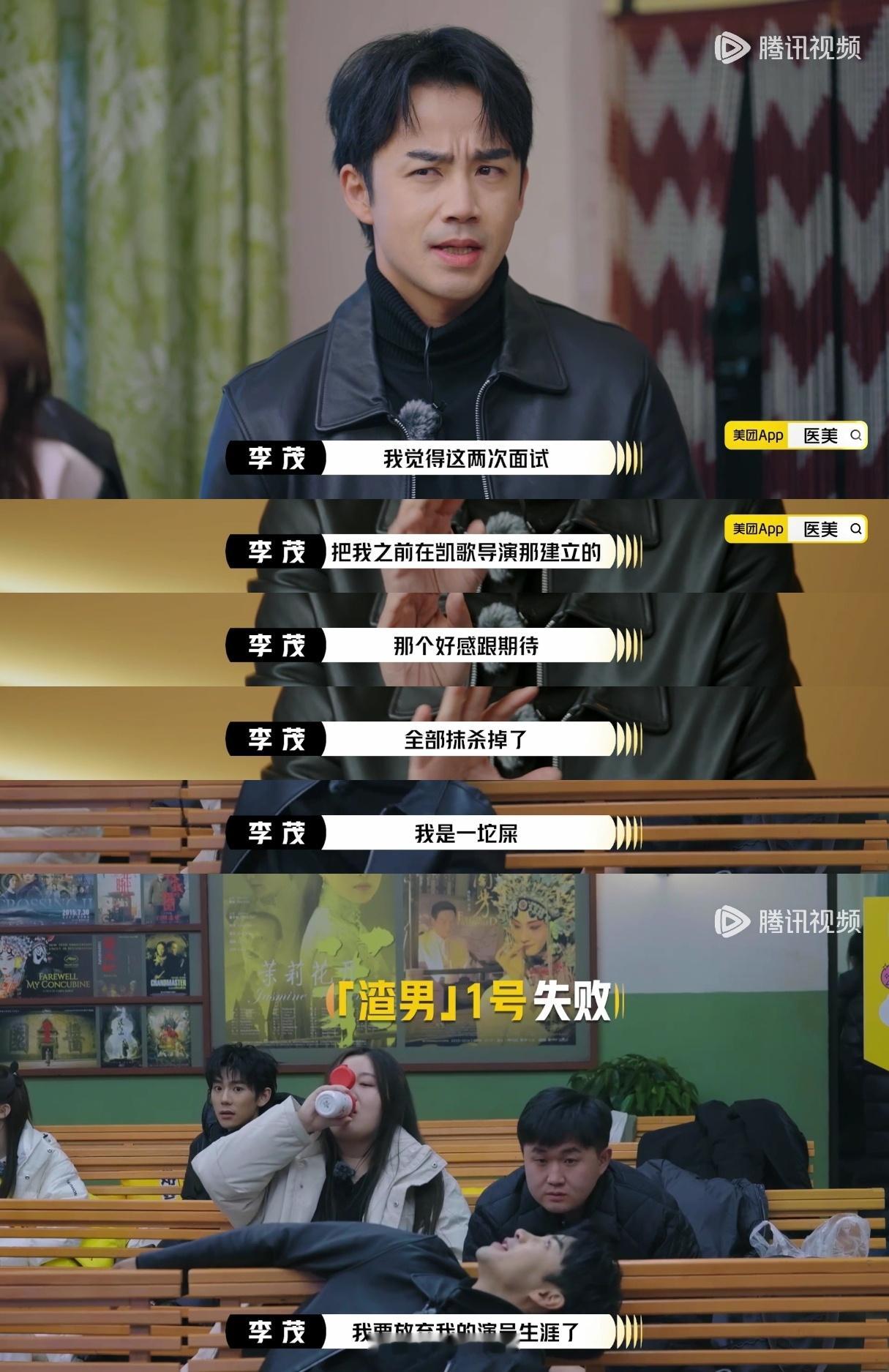 李茂把陈凯歌当NPC刷了演员请就位 又可怜又好笑哈哈哈 ​​​