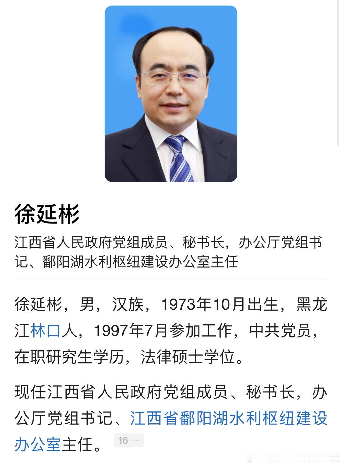 徐延彬任江西省鄱阳湖水利枢纽建设办公室主任。 ​​​