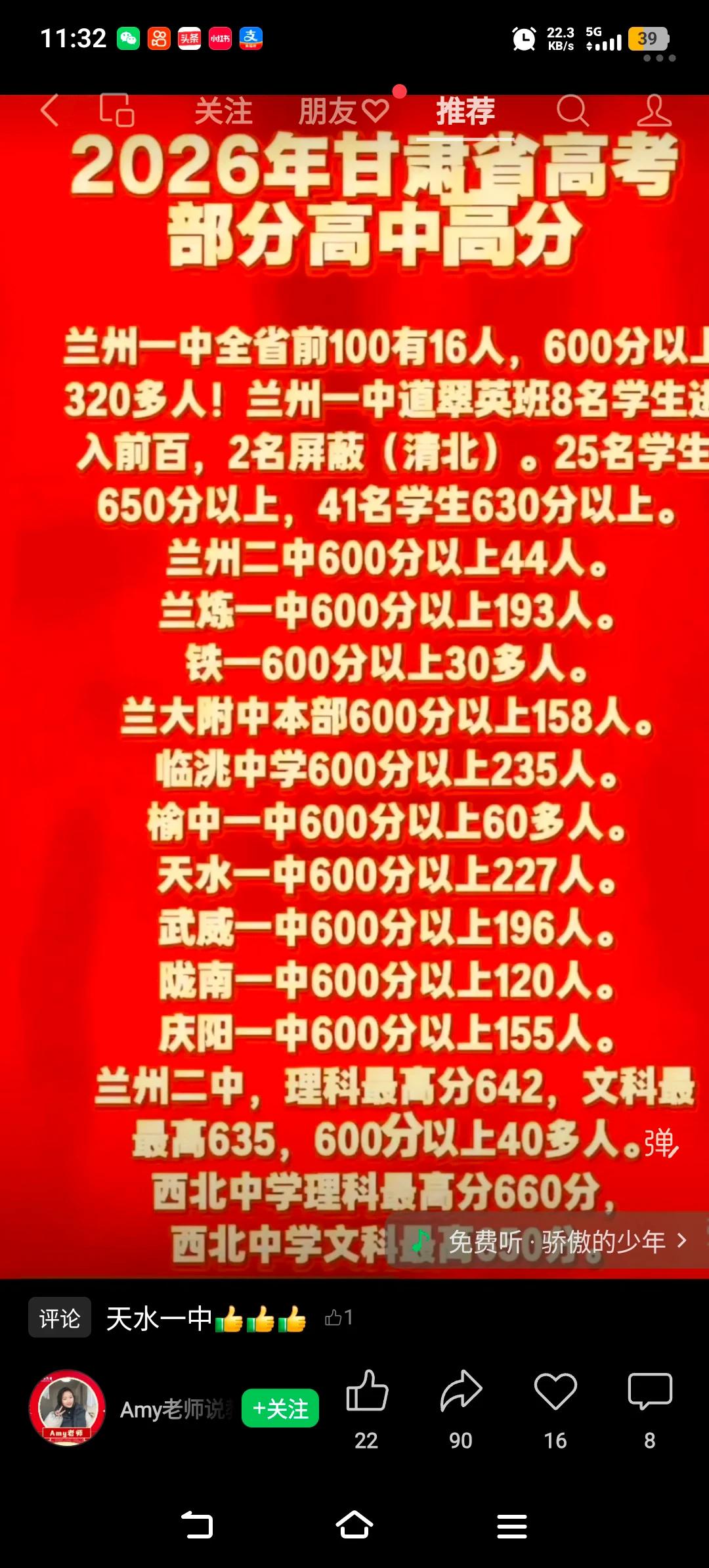 会宁教育这个下降真有点大呀！