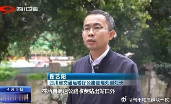 四川省交通运输厅公路管理处处长翟艺阳被查。 