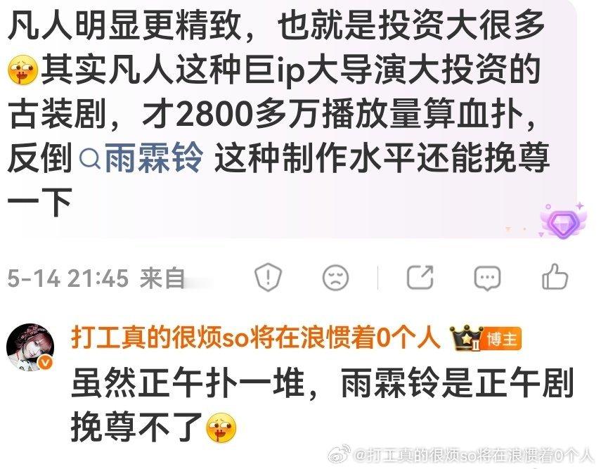 我就说了雨霖铃是正午古装剧挽尊不了吧虽然看着也没啥钱儿