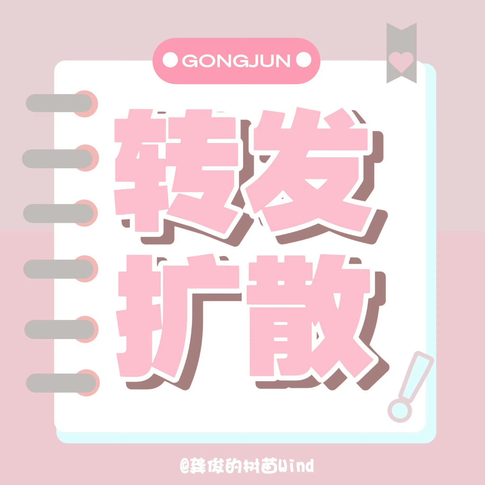7⃣️⏺️2⃣️2⃣️俊味仙基础🌲剧👇1⃣️龚俊 超话 签到、发帖、状态签到