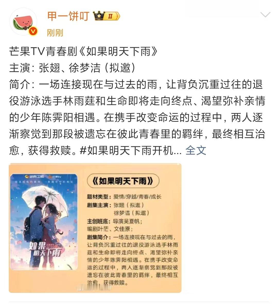 张翅徐梦洁合作张翅徐梦洁如果明天下雨张翅徐梦洁如果明天下雨 哇塞 