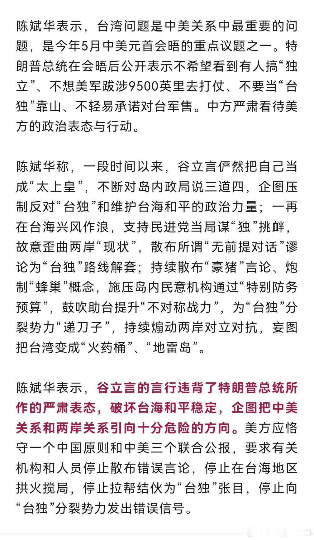 国台办痛批谷立言：谷立言俨然把自己当成“太上皇”，妄图把台湾变成“火药桶”“地雷